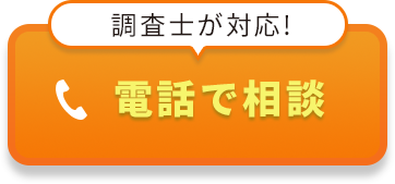 電話で相談